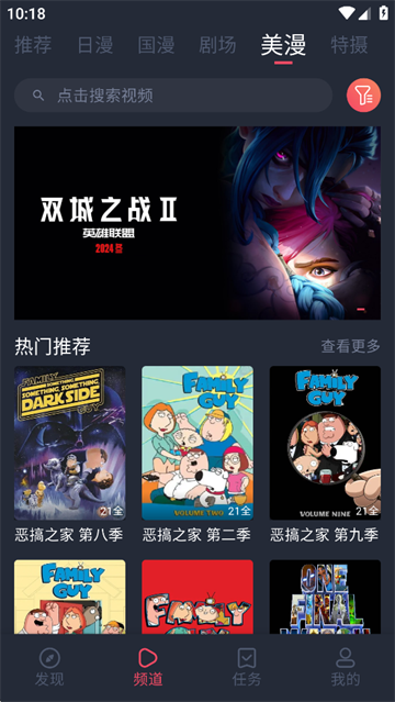 抖漫APP频道页实机截图